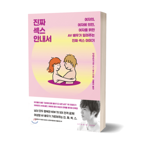 진짜 섹스 안내서