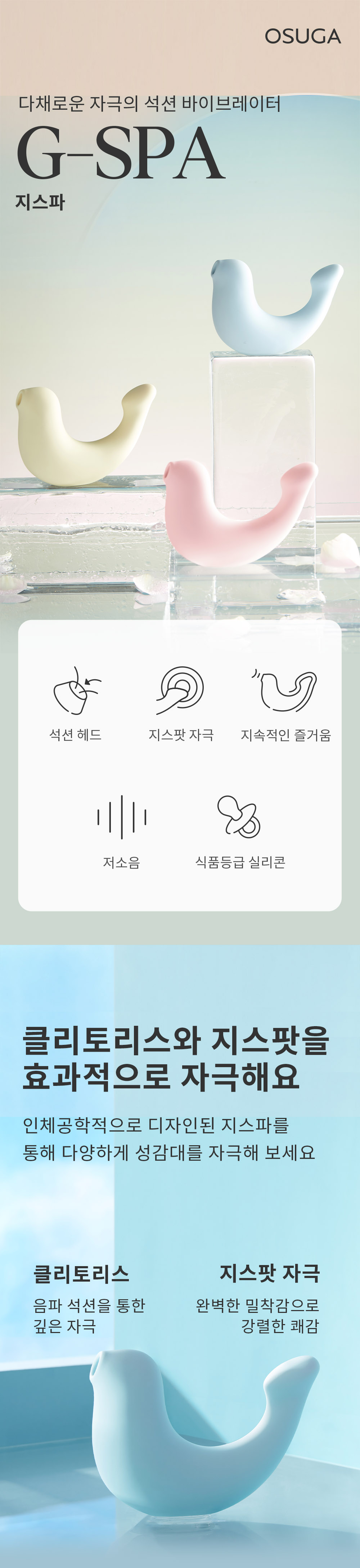 다양한 진동 모드를 보여주는 하늘색 G-SPA 마사지기 GIF