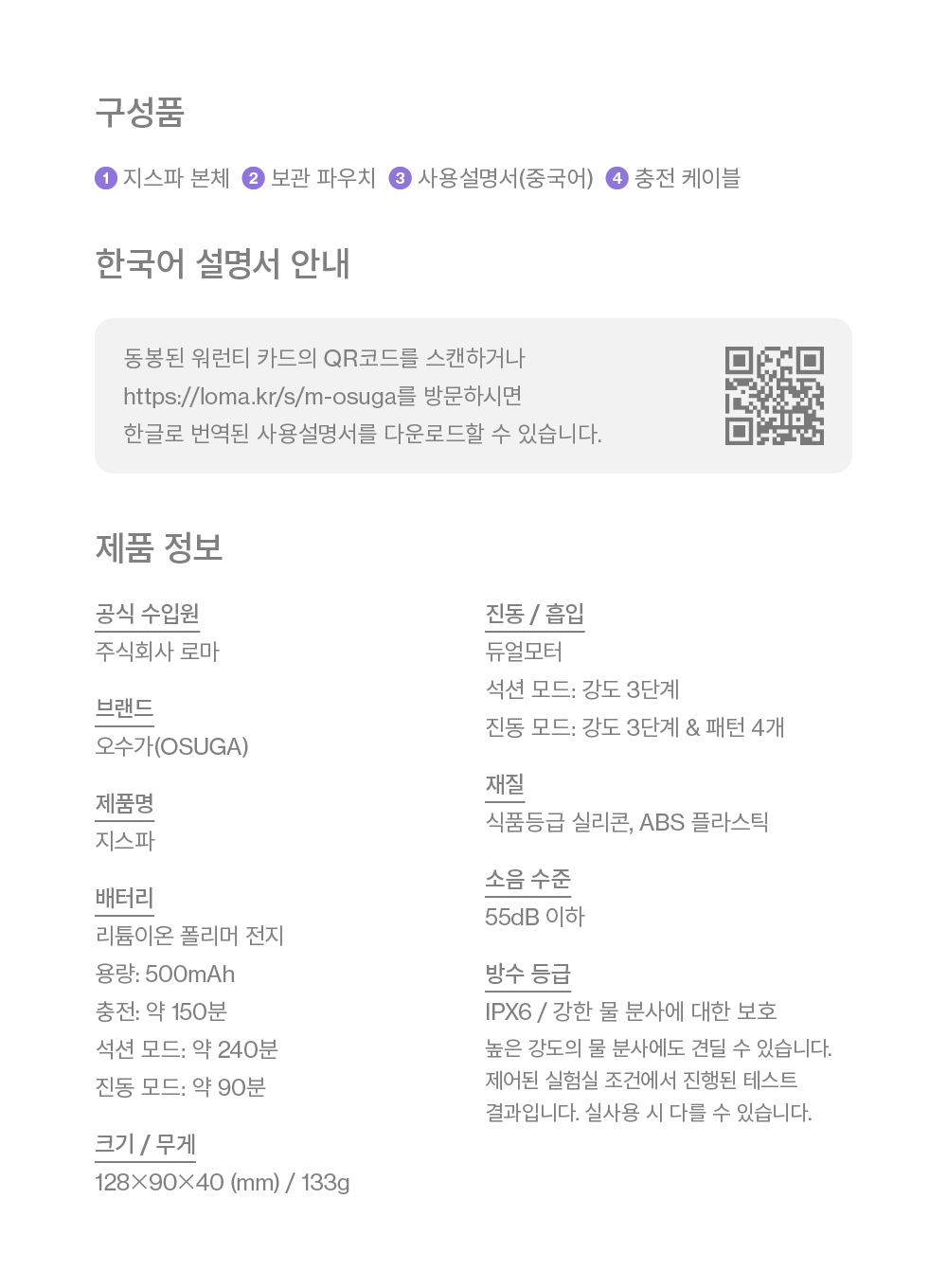 로마 스토어의 G-Spa 제품 이미지, 고급스러운 디자인과 세련된 색상으로 구성된 성인용 웰니스 토이