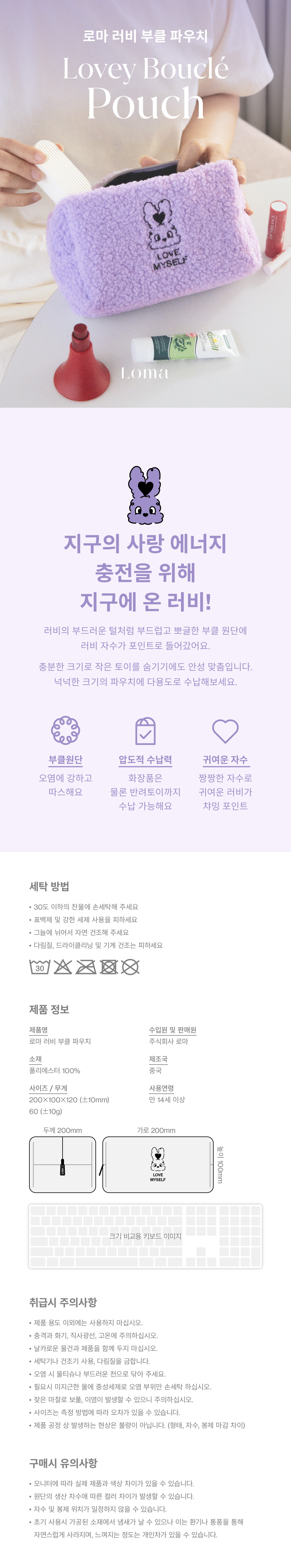 로마 러비 부클레 파우치의 디테일을 보여주는 이미지로, 부드러운 부클레 원단과 귀여운 러비 캐릭터가 특징입니다.