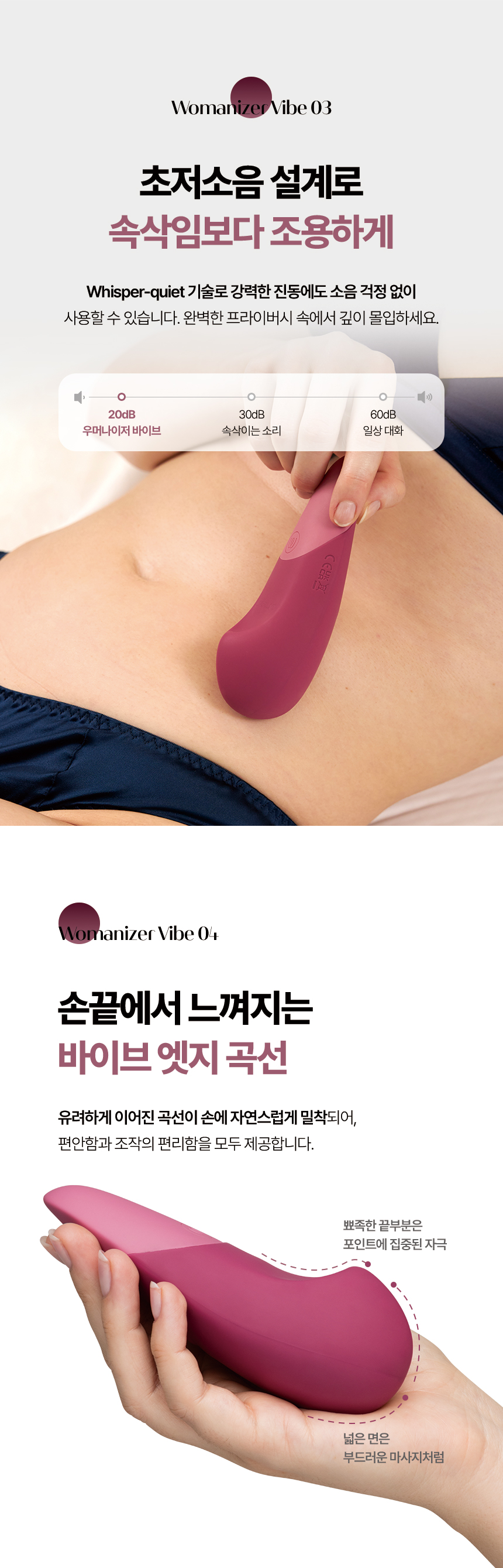 조용한 작동을 강조하는 Womanizer Vibe의 애니메이션 이미지