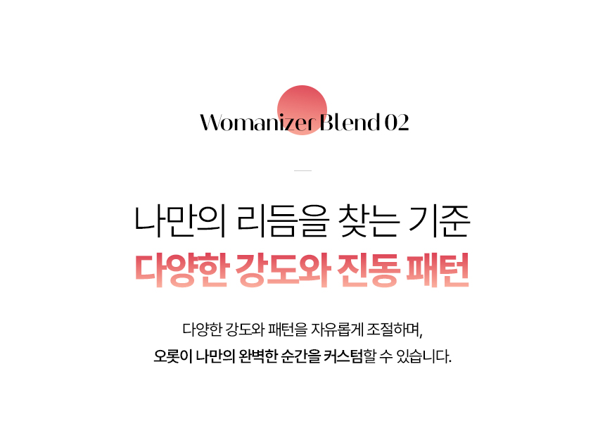 Womanizer Blend의 세부 디테일 클로즈업