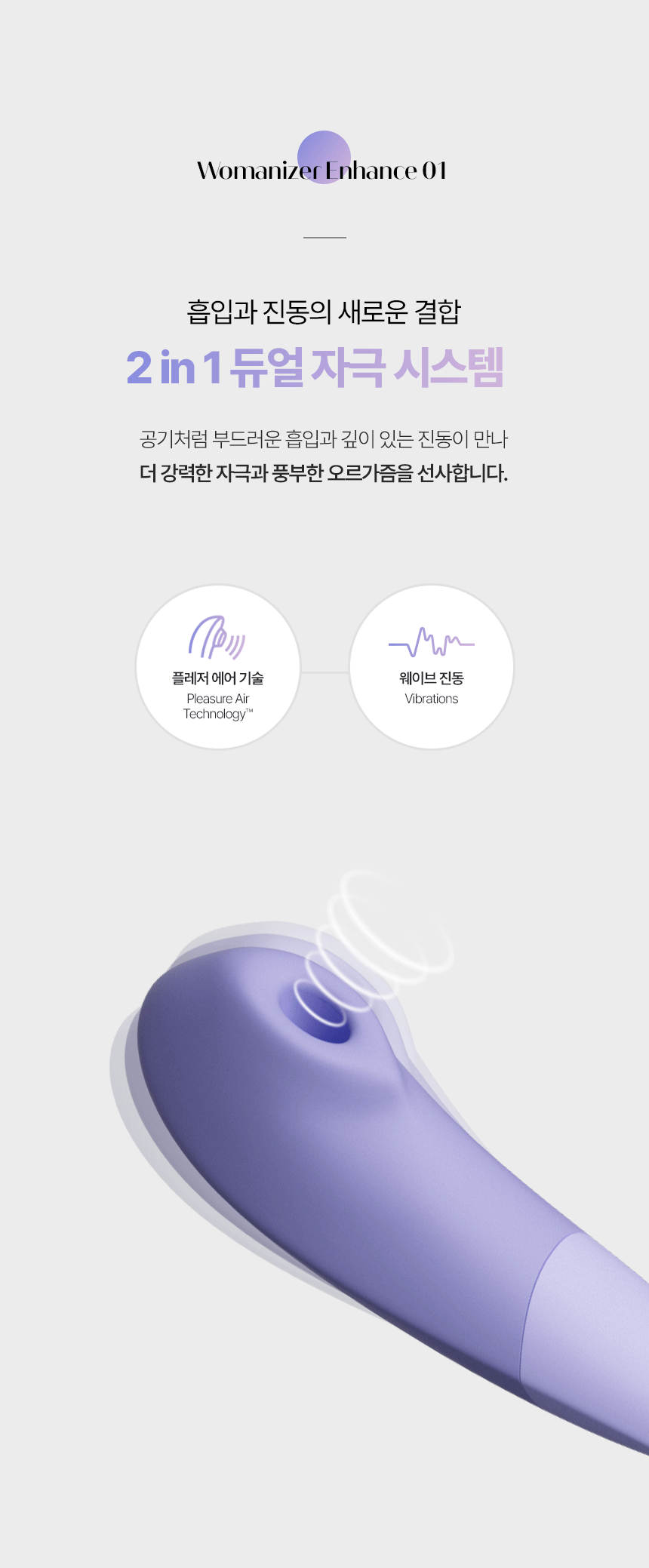 리듬 및 감도 조절 기능을 시연하는 제품 애니메이션