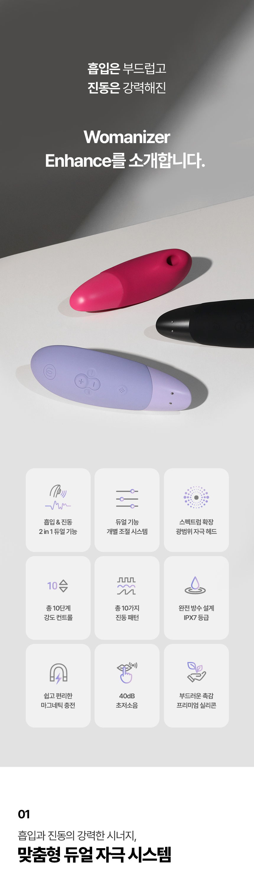 리듬, 강도, 감각 변화에 대한 제품 기능 설명 배너