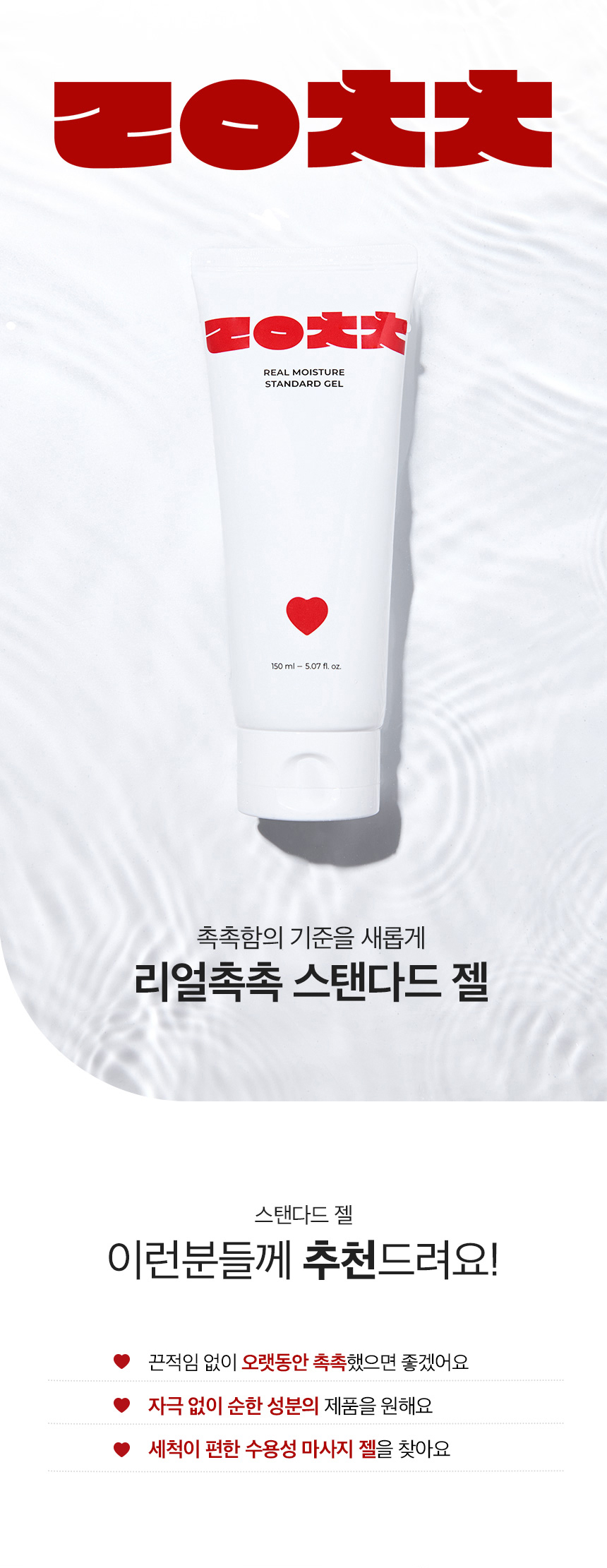 리얼 모이스처 스탠다드 젤 제품 튜브 디자인 이미지