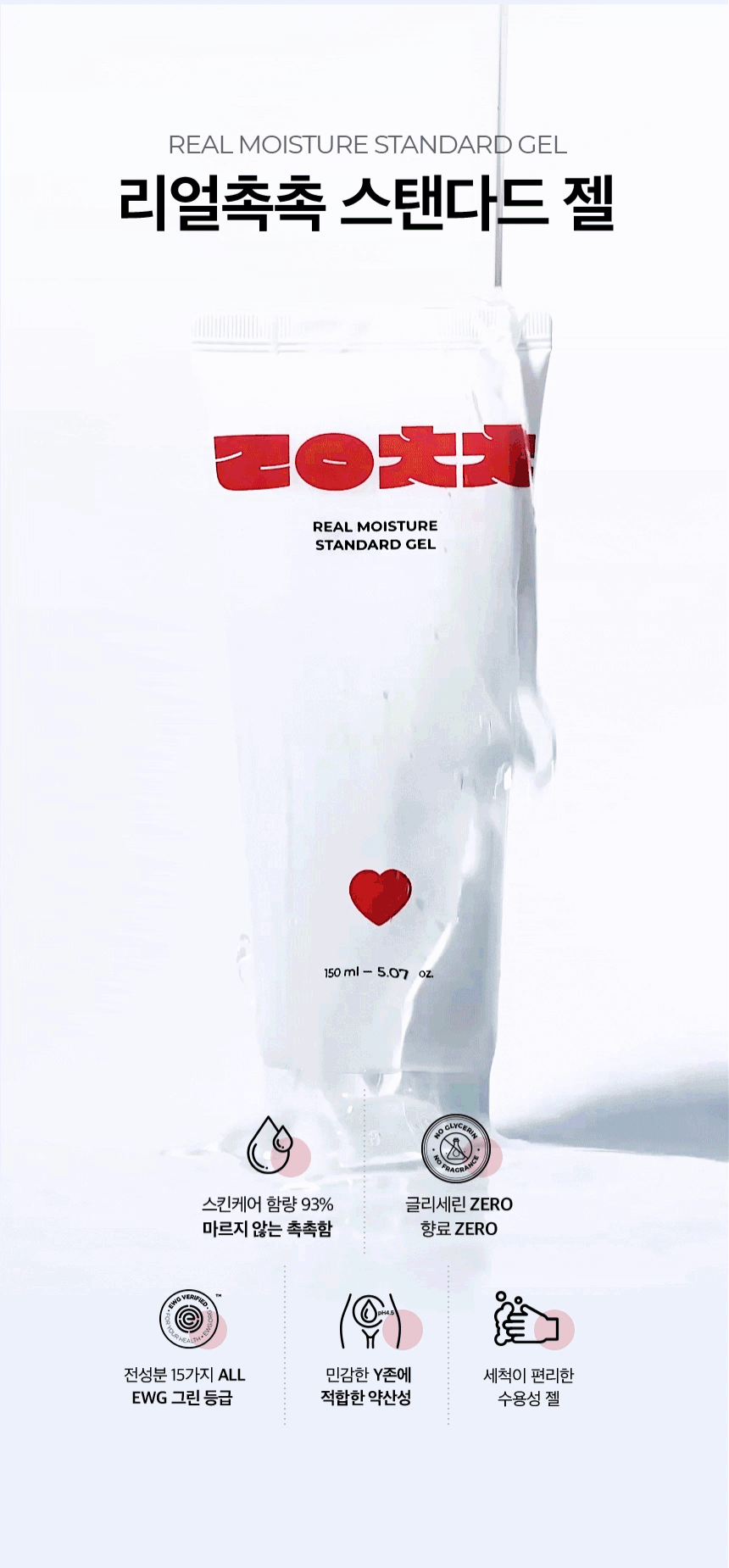 리얼 모이스처 스탠다드 젤 제형 질감과 흡수력을 보여주는 GIF 이미지