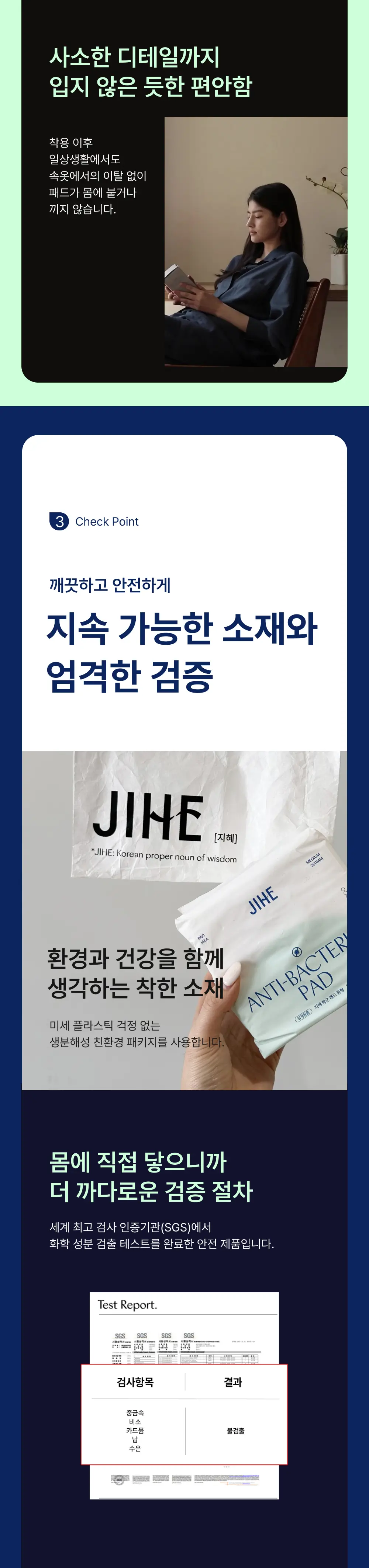 지헤 항균 제품 효과 및 장점 소개