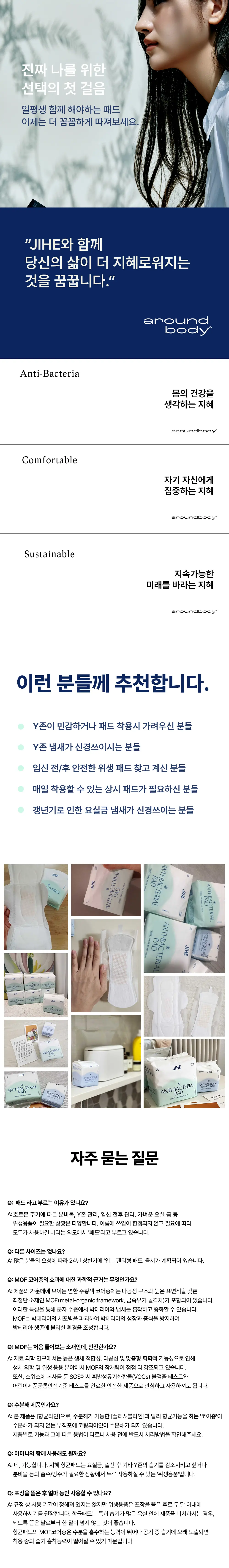 지헤 항균 제품 추가 정보 및 상세 이미지
