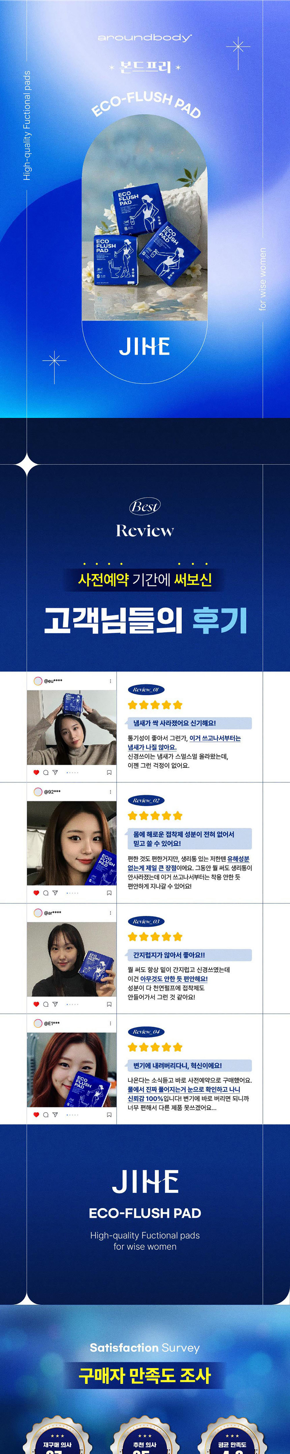 지헤 에코 플러시 패드 1번 이미지, 친환경 생리대 패키지와 제품 모습