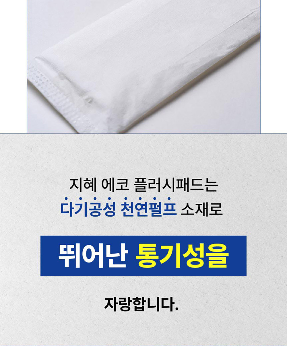 지헤 에코 플러시 패드 13번 이미지, 제품 구성 안내