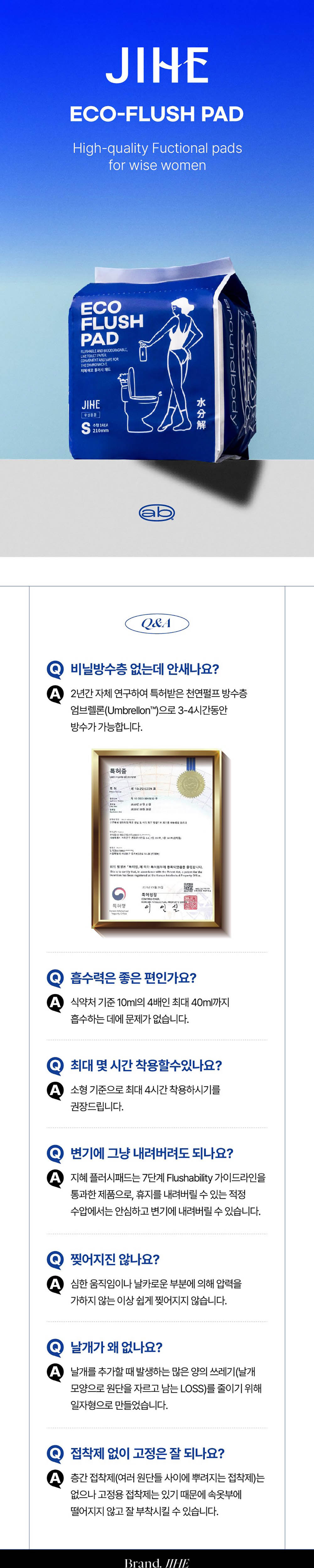 지헤 에코 플러시 패드 16번 이미지, 패키지 구성 및 제품 설명