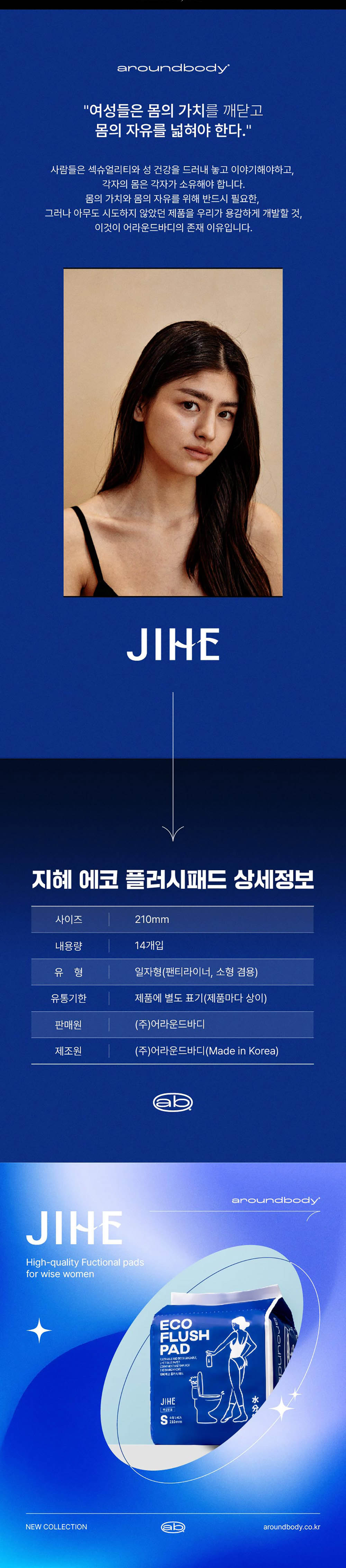 지헤 에코 플러시 패드 17번 이미지, 제품 전체 디자인 및 친환경 안내