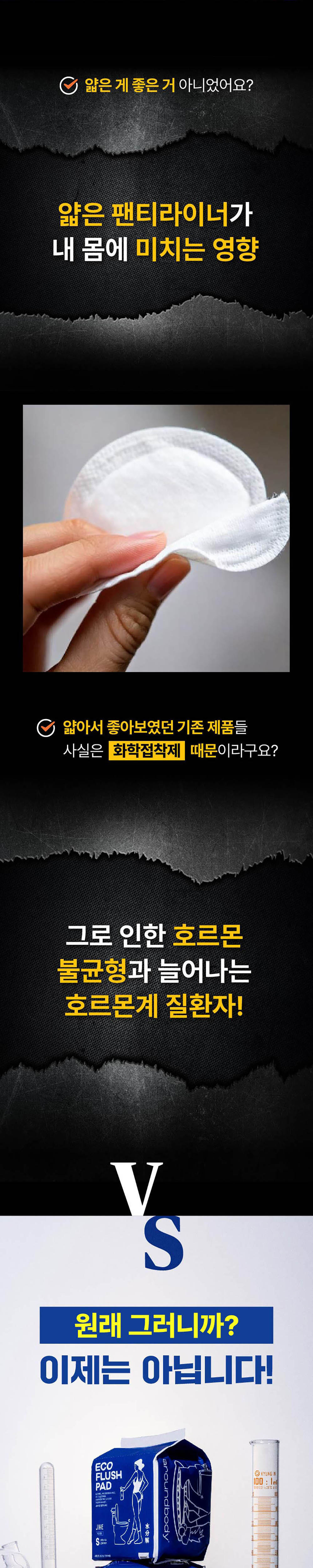 지헤 에코 플러시 패드 3번 이미지, 생리대 패키지 뒷면 상세 안내