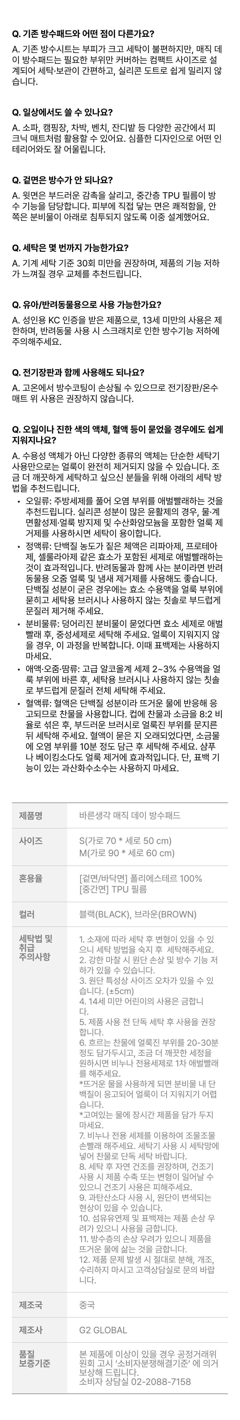 생리용 패드의 전반적인 특징과 마무리 정보를 담은 마지막 상세 페이지