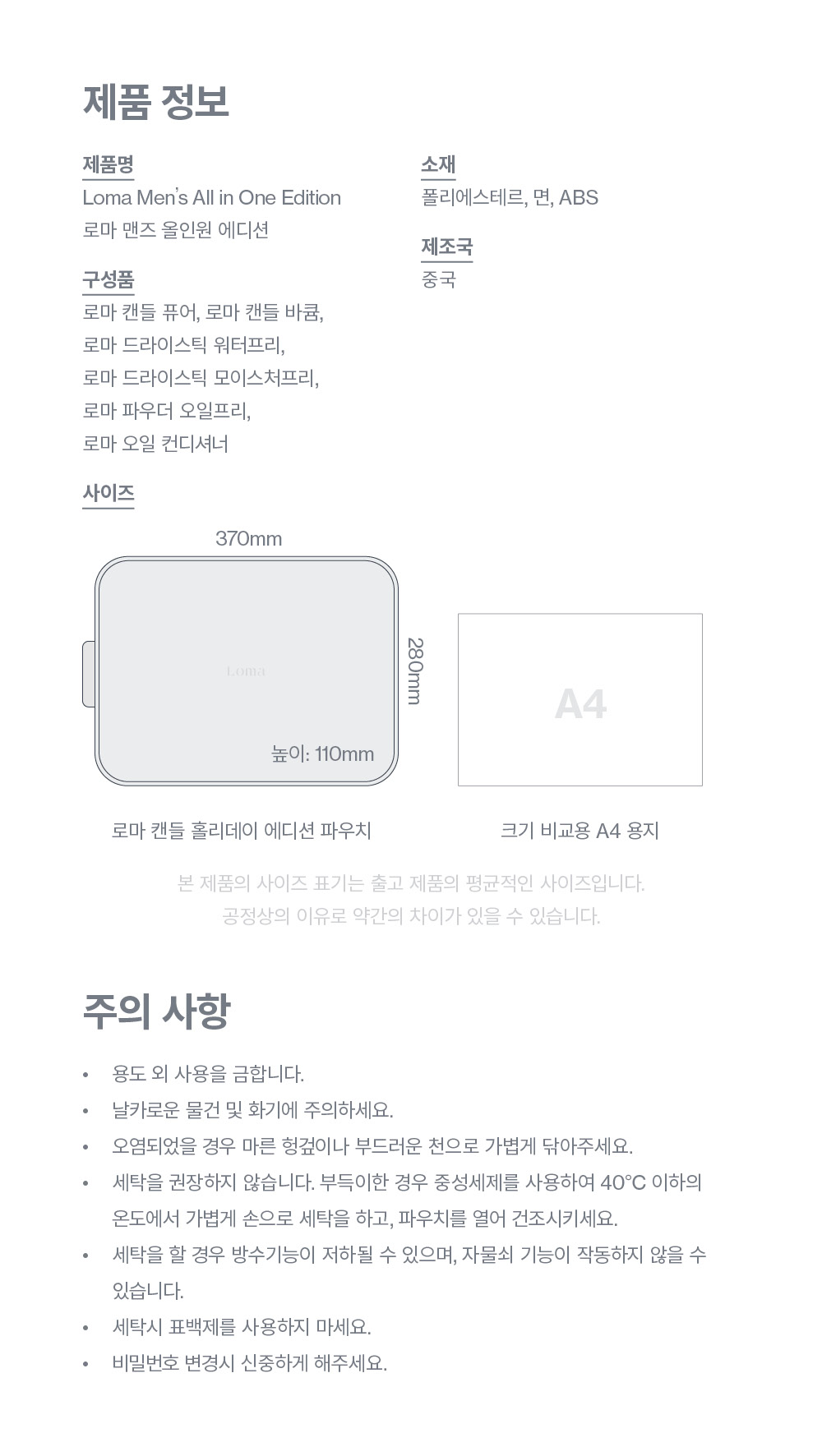 로마스토어 남성 올인원 에디션 2026 착용 스타일링 및 핏 강조 이미지