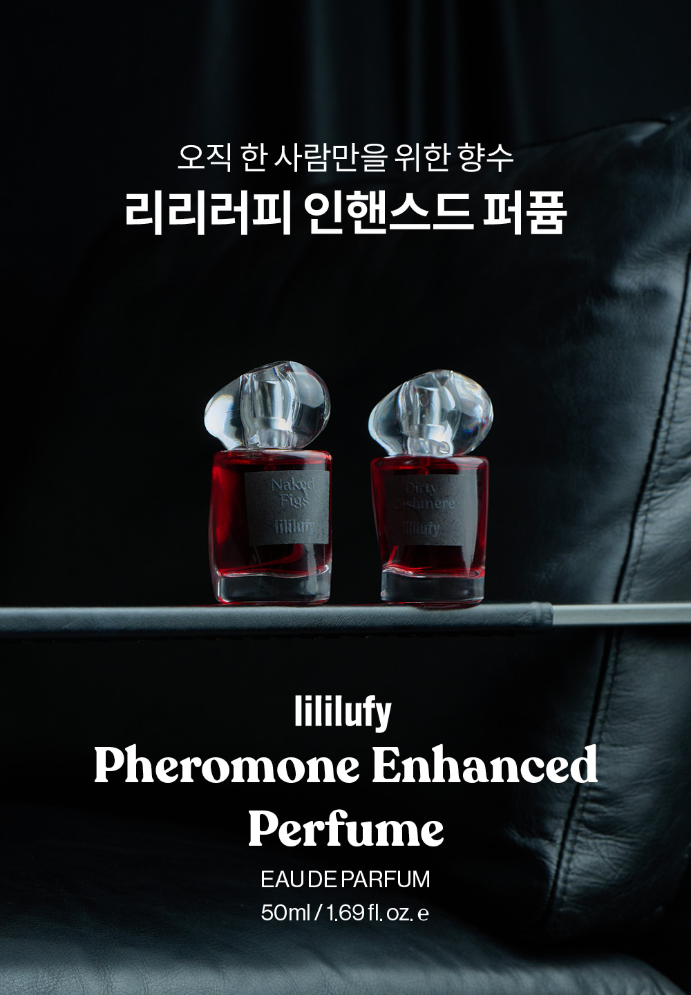 리리러피 페르몬 인핸스드 퍼퓸