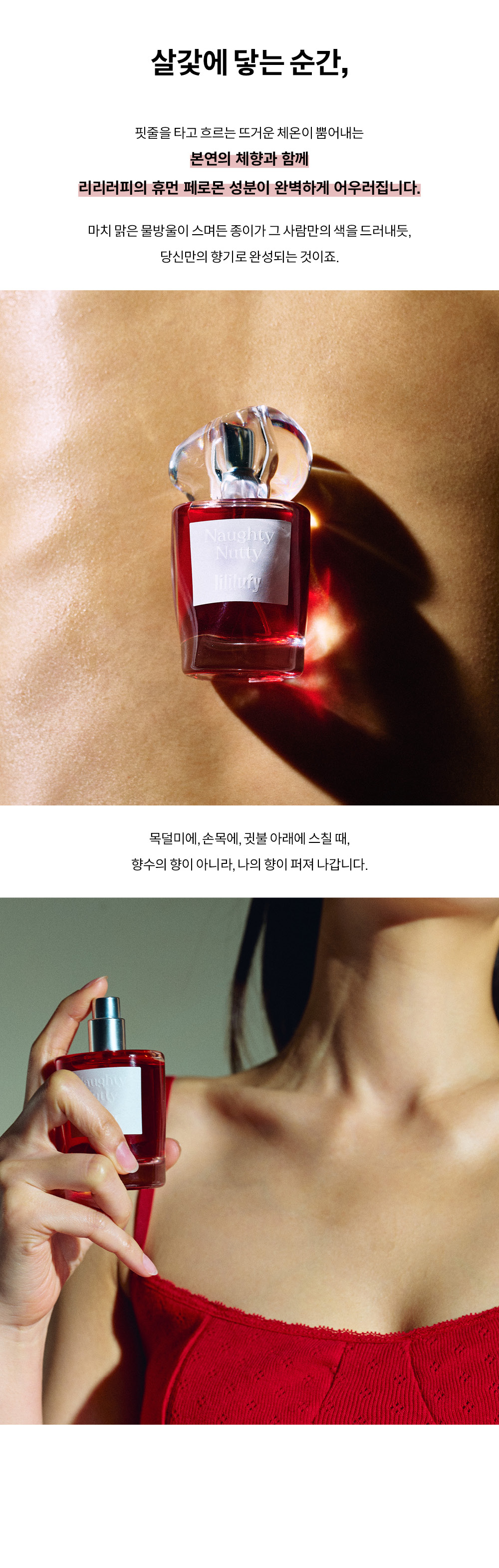 리리러피 페르몬 인핸스드 퍼퓸