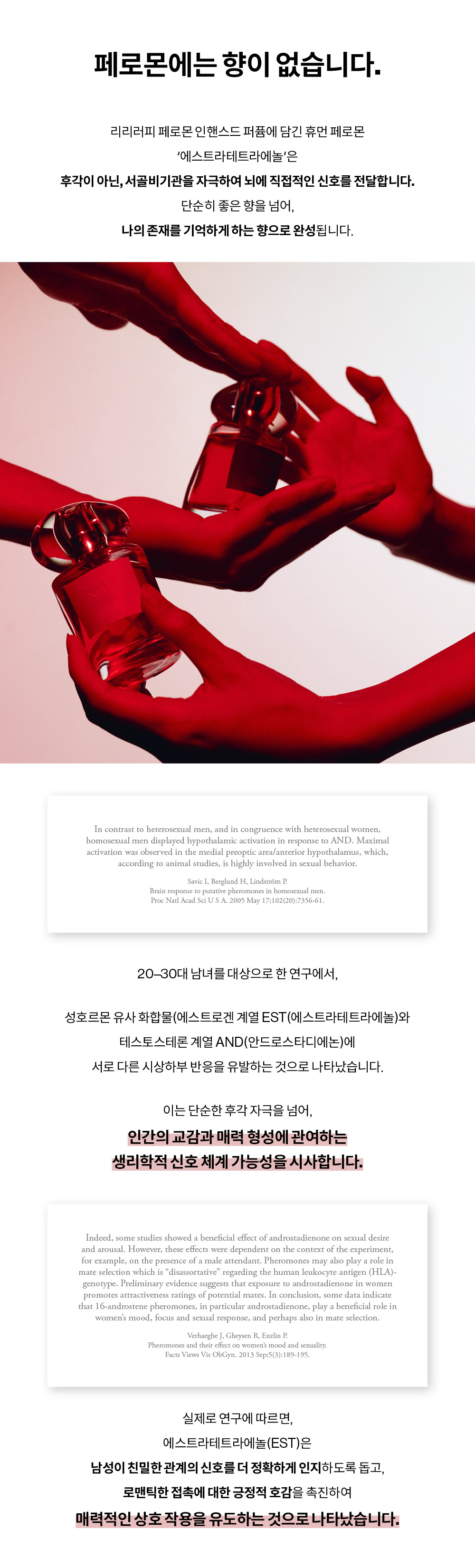 리리러피 페르몬 인핸스드 퍼퓸