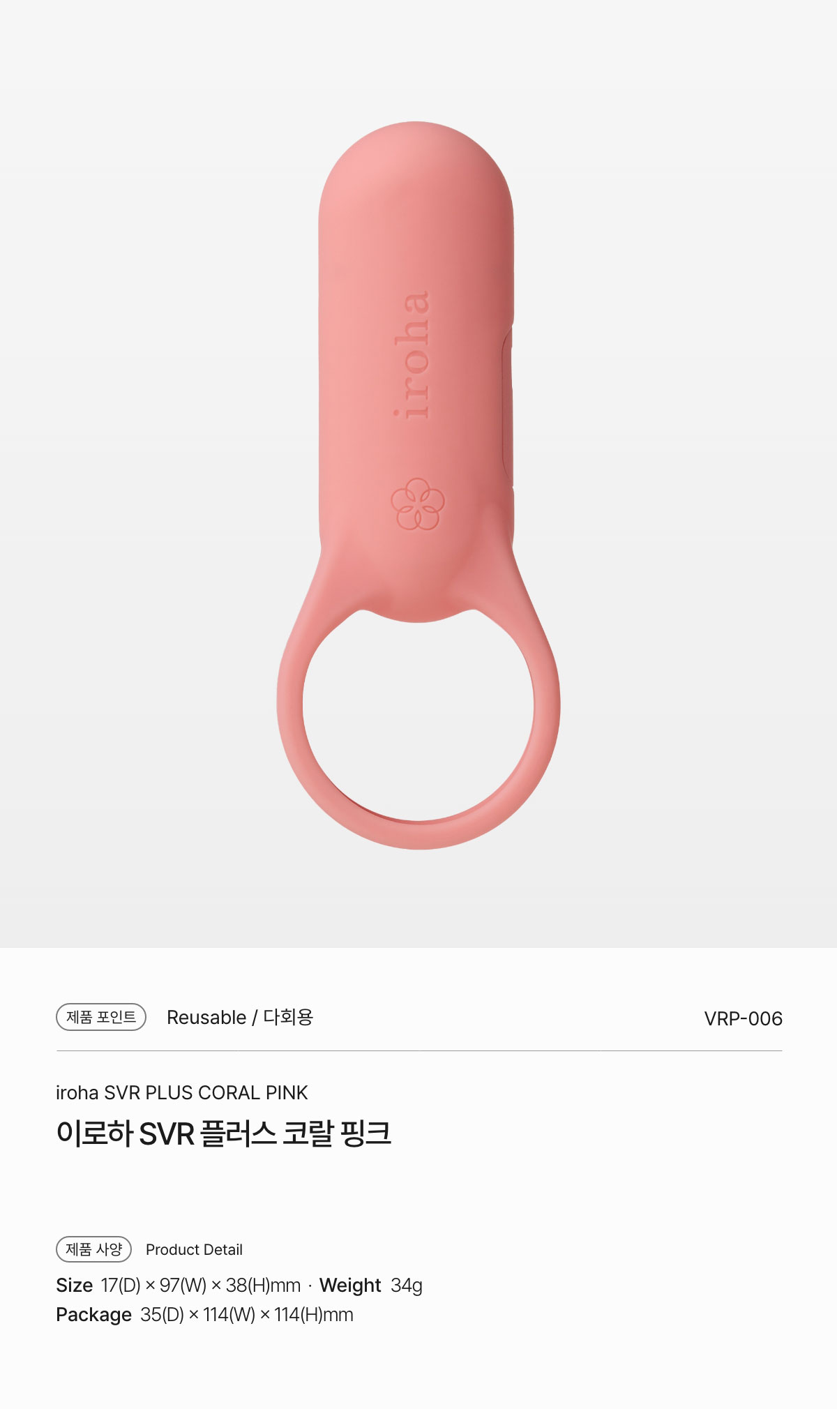 Iroha SVR Plus 제품 사진, 전면 뷰