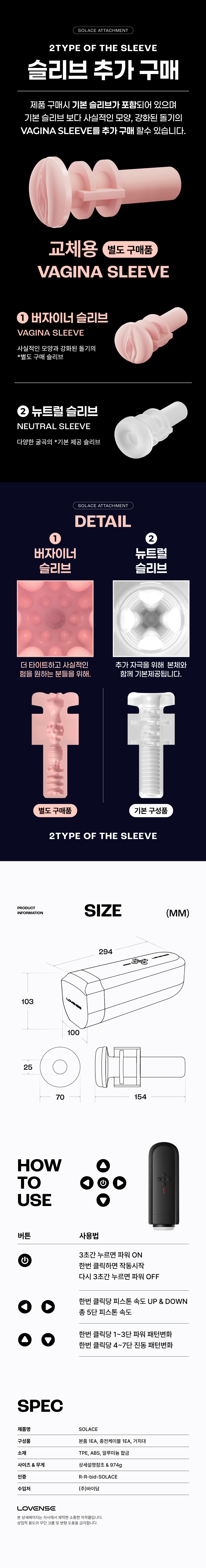 Lovense Solace Sleeve 남성용 실리콘 자위기 제품 이미지