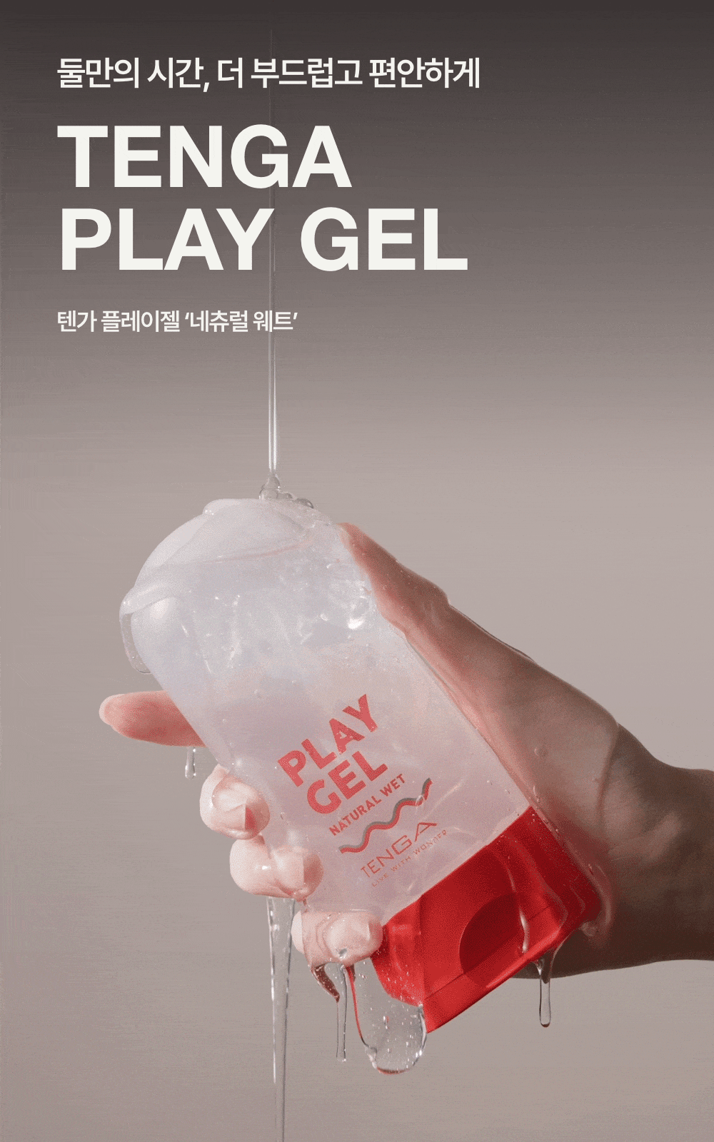 Tenga Play Gel product close-up animation showing texture and design