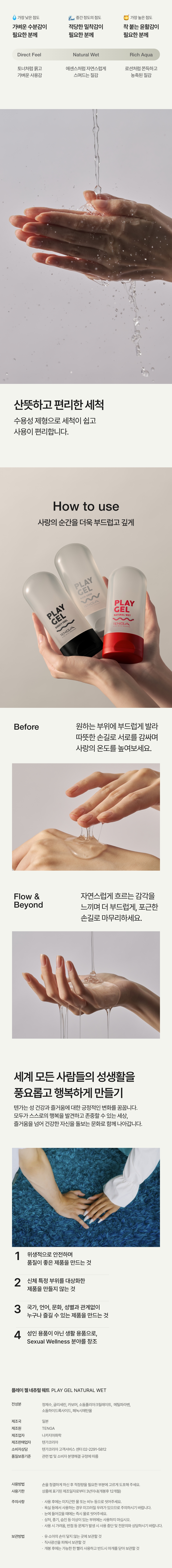 Tenga Play Gel product extended view highlighting length and shape