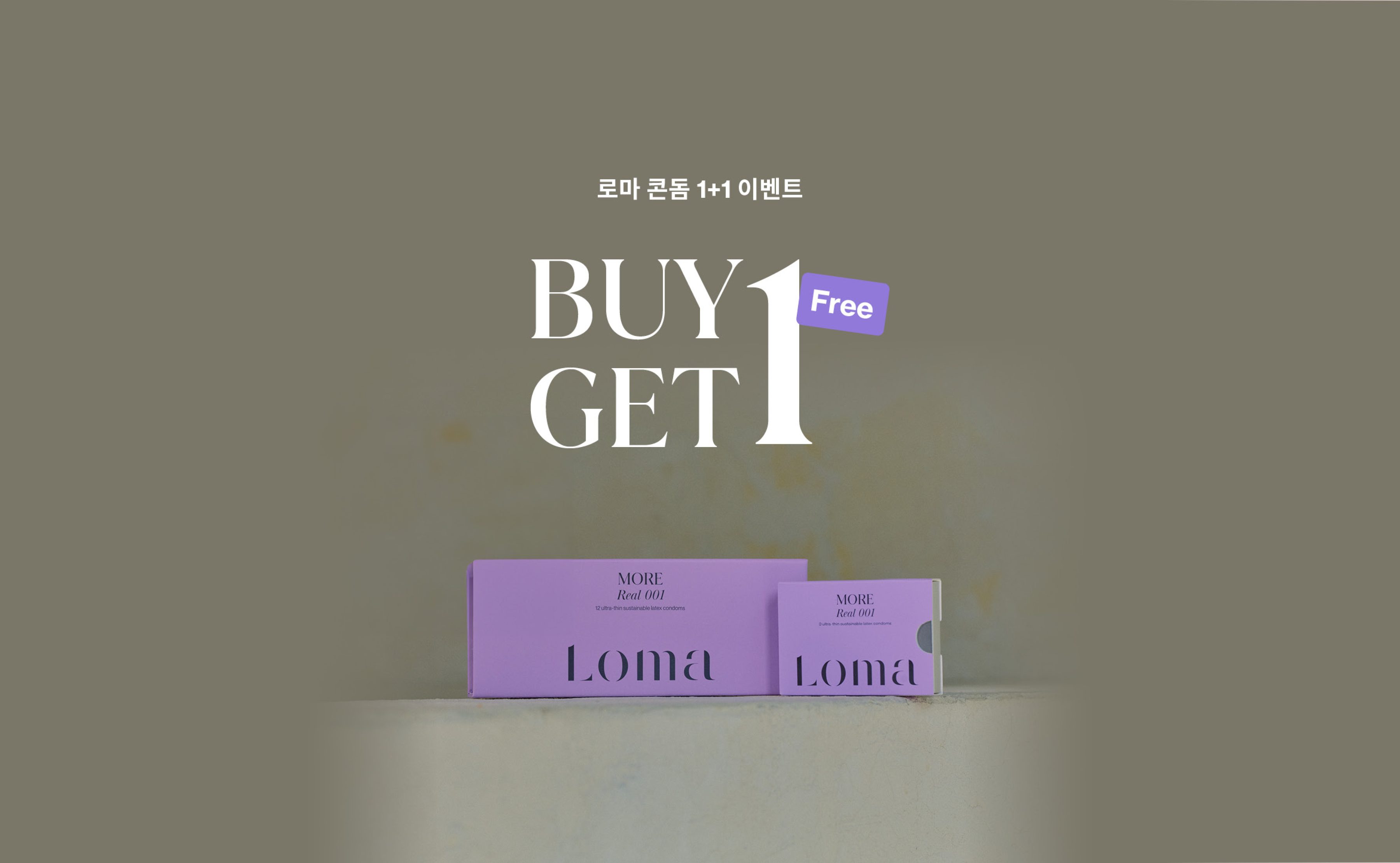 event-condom-240925이벤트배너2