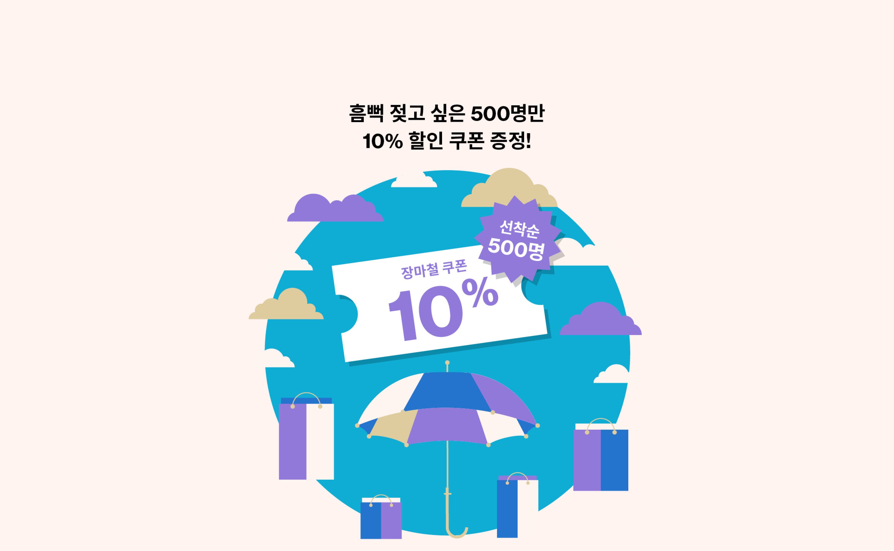 event-jangma-240710이벤트배너2