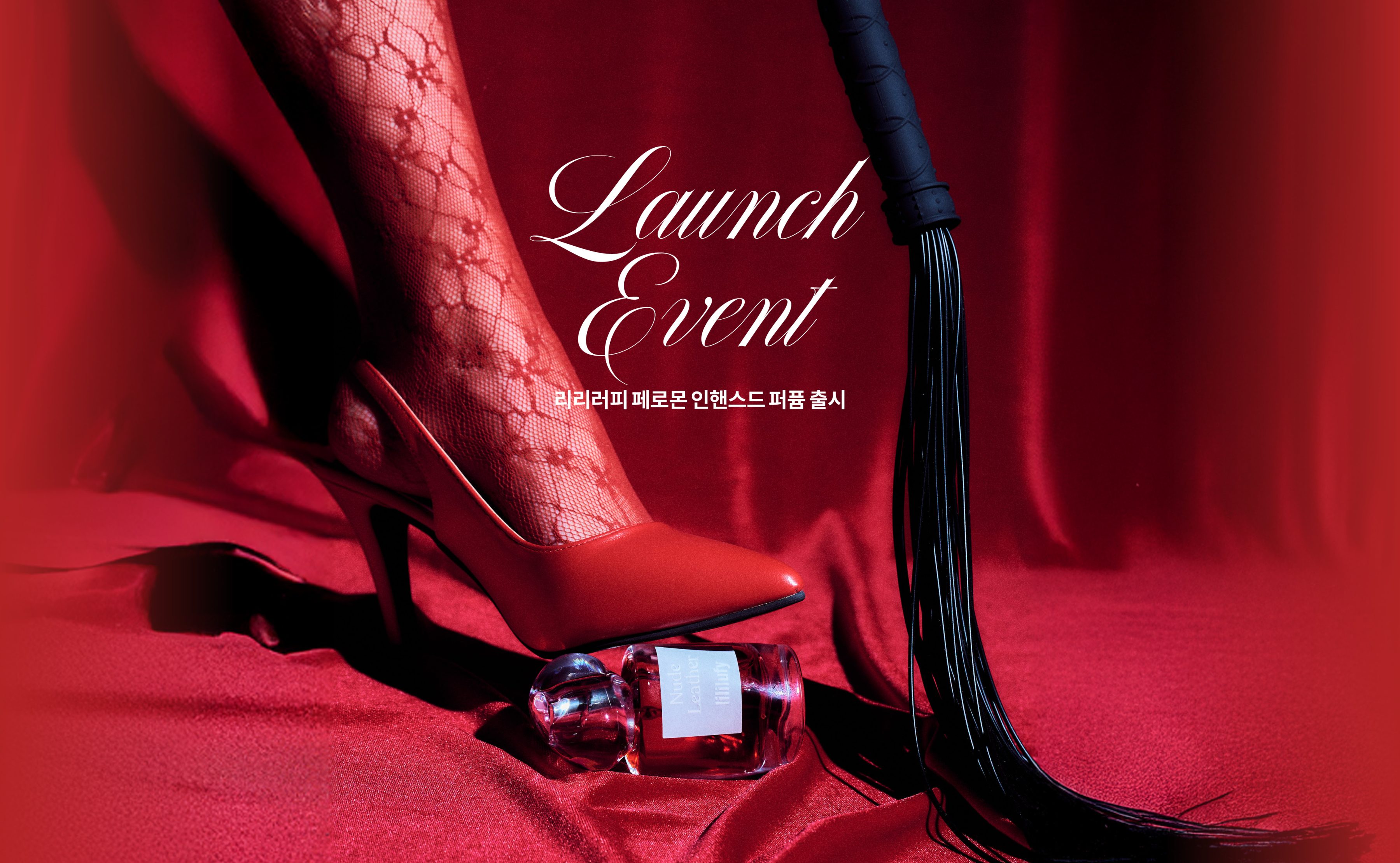 event-lililufy perfume-251223_이벤트배너2