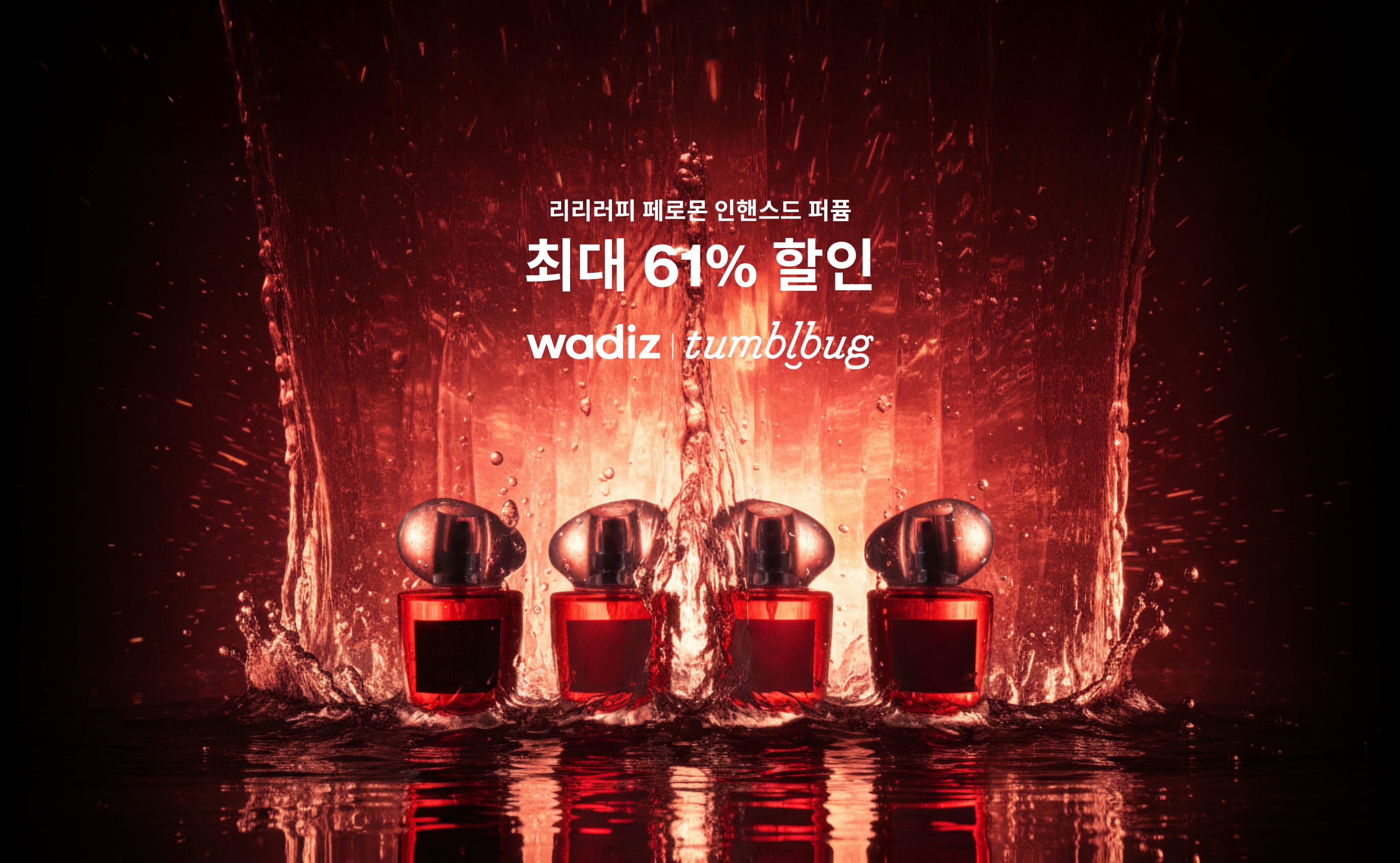 event-perfume-250917_썸네일4