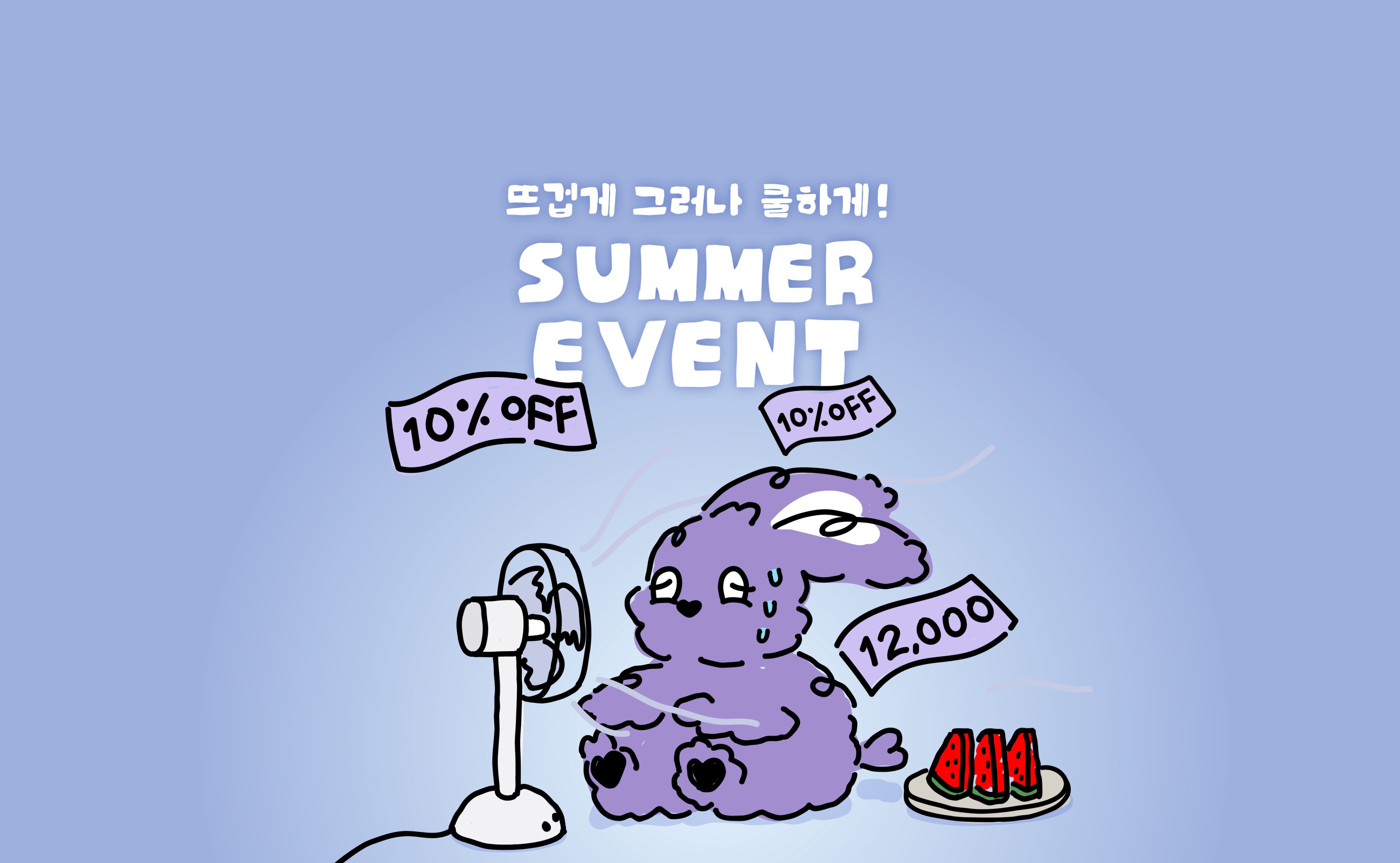 event-summer-250718_이벤트배너2